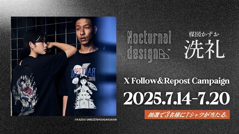 Nocturnal design『洗礼』リリース記念　公式Xフォロー＆リポストキャンペーン